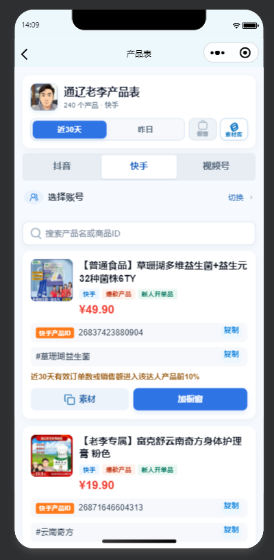 切客儿产品表界面