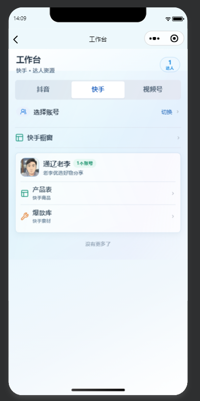 切客儿工作台界面